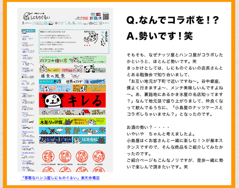 邪悪なハンコ屋コラボモデル