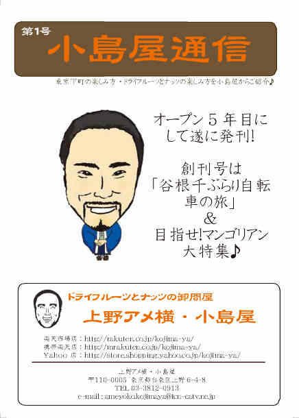 小島屋通信サムネイル