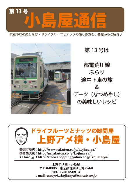 小島屋通信サムネイル