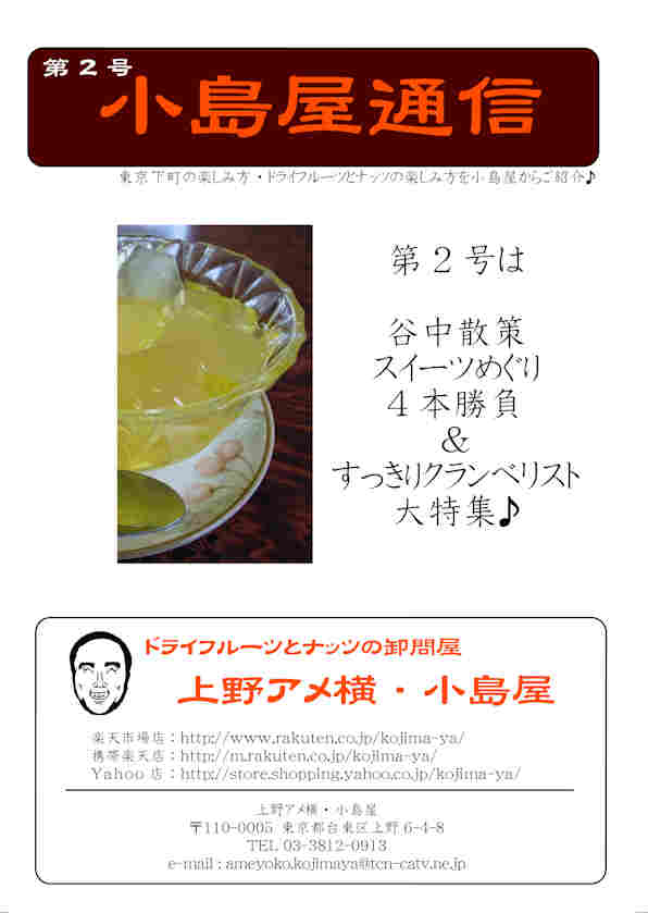 小島屋通信サムネイル