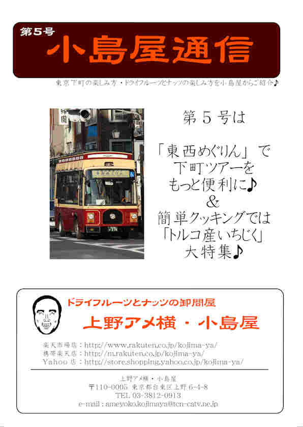 小島屋通信サムネイル