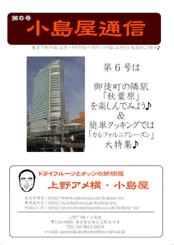 小島屋通信サムネイル