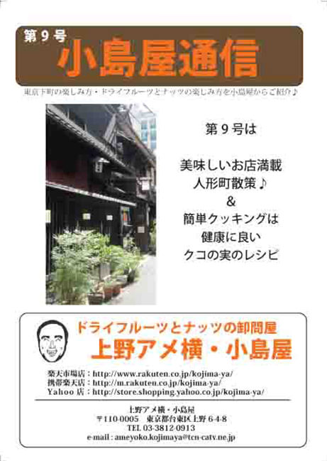 小島屋通信サムネイル