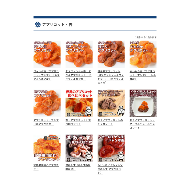 干しあんず・アプリコットの選び方味の特徴と効能