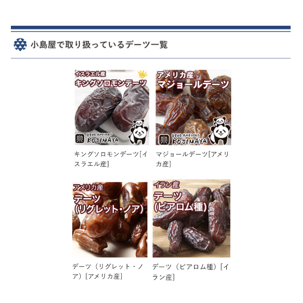 デーツ・なつめやしの粒の大きさの違いと選び方