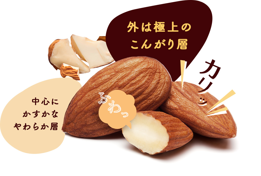 個別焙煎、ミックスナッツ