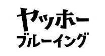 ヤッホーブルーイングロゴ
