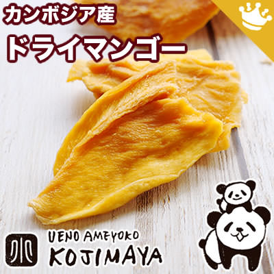 ドライマンゴー［カンボジア産］