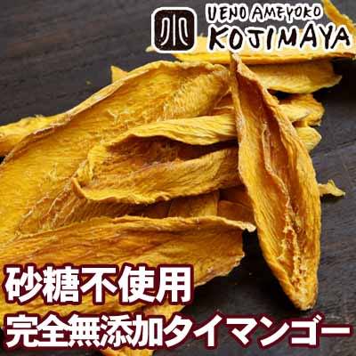 砂糖不使用・無添加ドライマンゴー［タイ産］