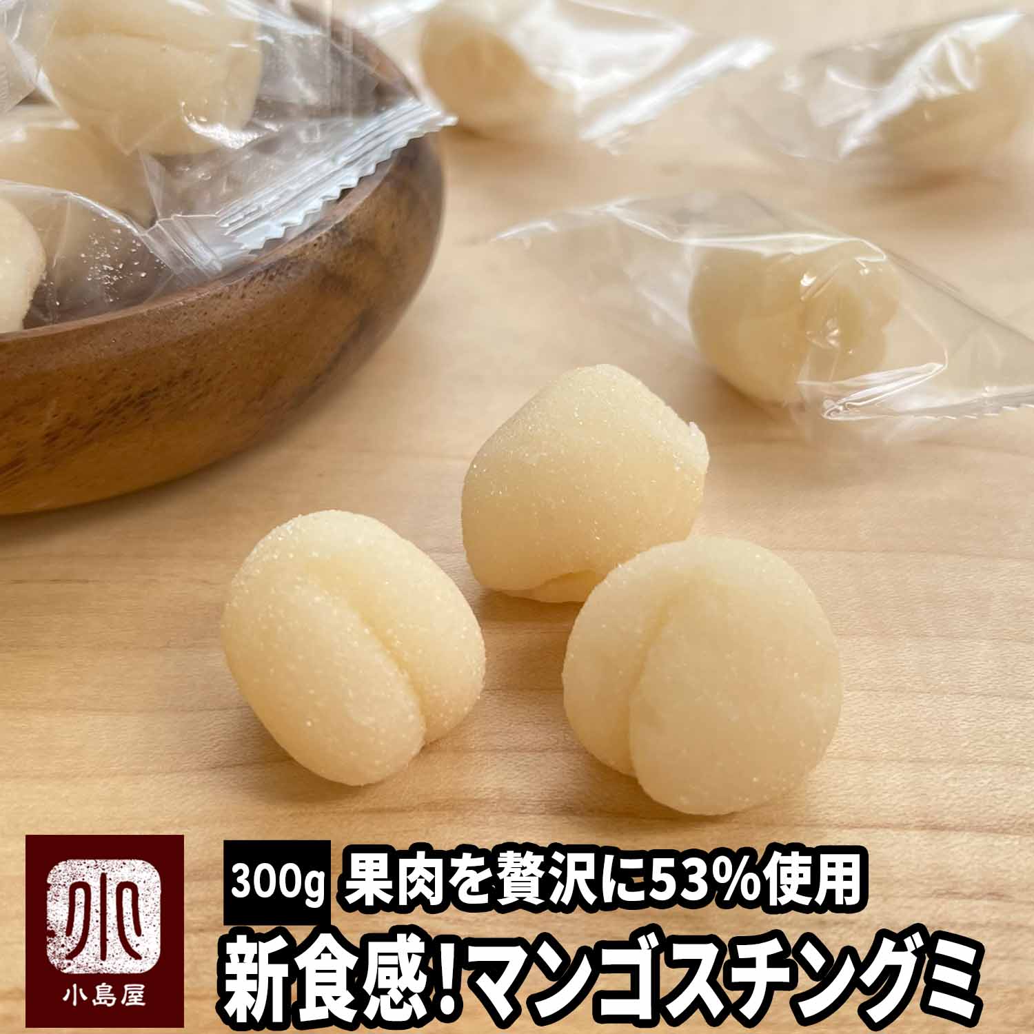マンゴスチン | ドライフルーツとナッツの専門店 上野アメ横 小島屋