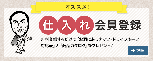 会員登録のススメ