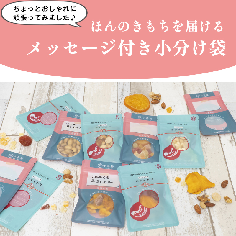 ちょっとおしゃれに頑張ってみました！ほんの気持ちを伝えるのに最適な、水色やピンクを基調としたデザインの2種類の小分け袋です。
