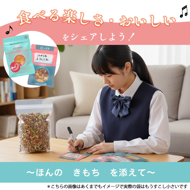 食べる楽しさ、おいしさをシェアしよう！私のほんの気持ちを添えて。