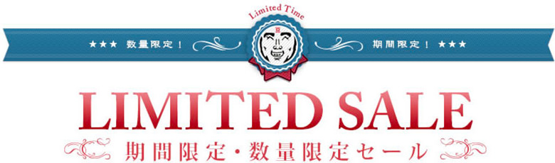 期間限定SALE