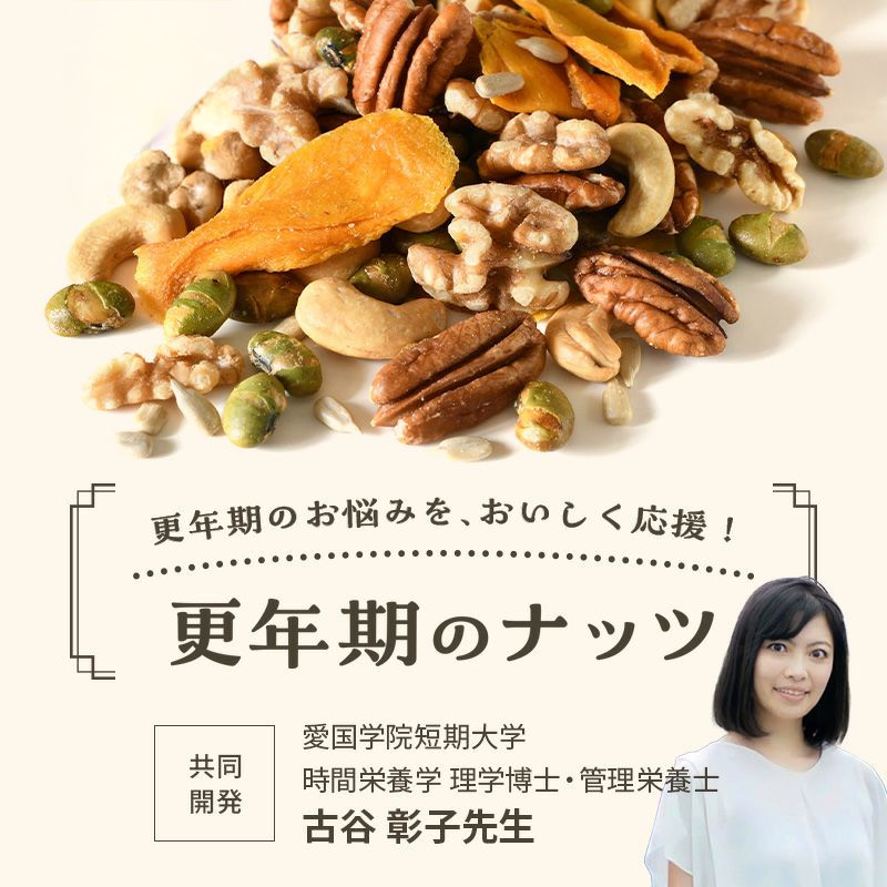 更年期ナッツ