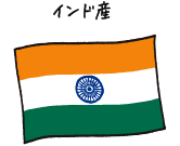 インド産