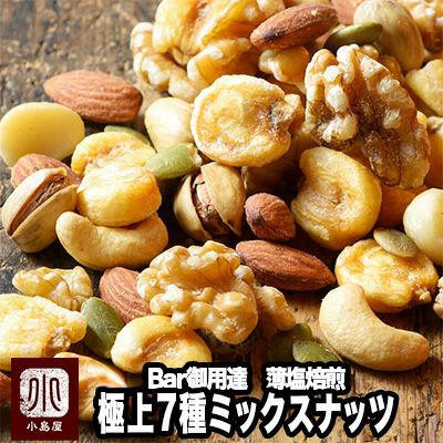 Bar御用達 7種 ミックスナッツ