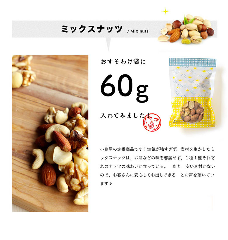 ミックスナッツ