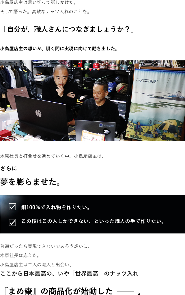 想いが現実になっていく出会い