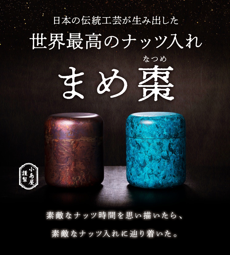 世界最高のナッツケース