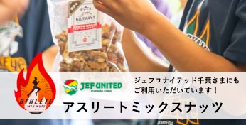 素焼き3種類アスリートミックスナッツ