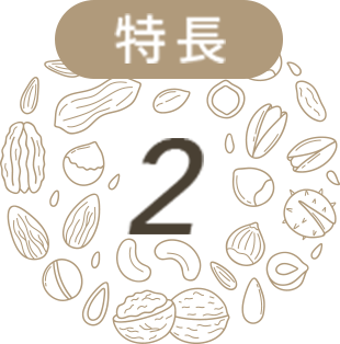 特長2