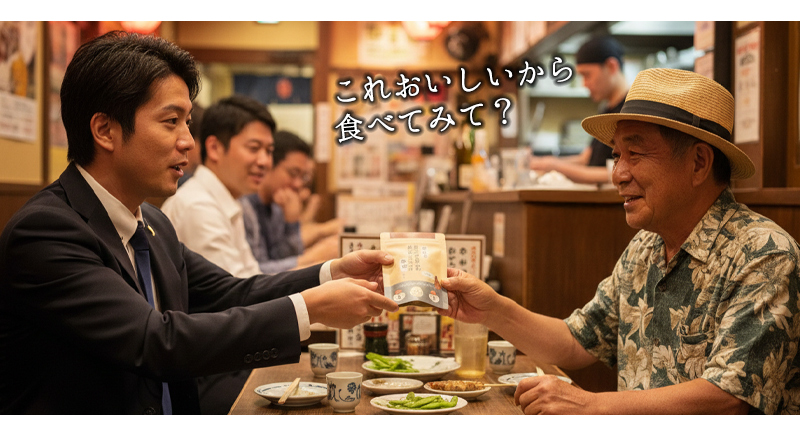 居酒屋で、若手に「これ美味しいから食べてみて」と小分け袋に入ったナッツを差し出す初老男性