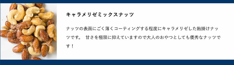 オリジナルナッツギフトボックス