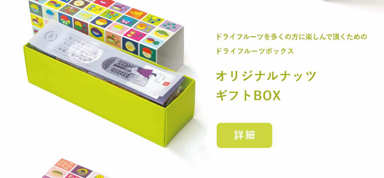 オリジナルナッツギフトボックス