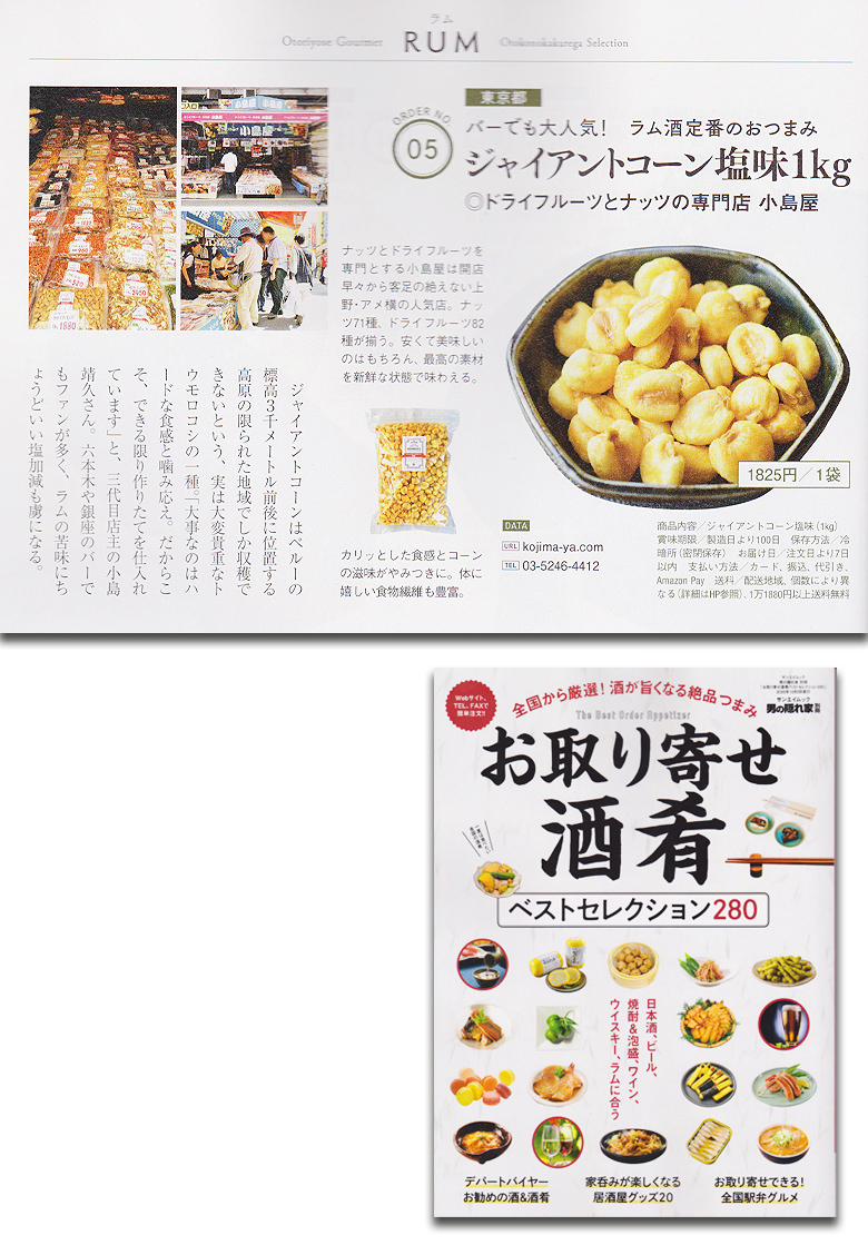 雑誌「お取り寄せ酒肴」に紹介されました