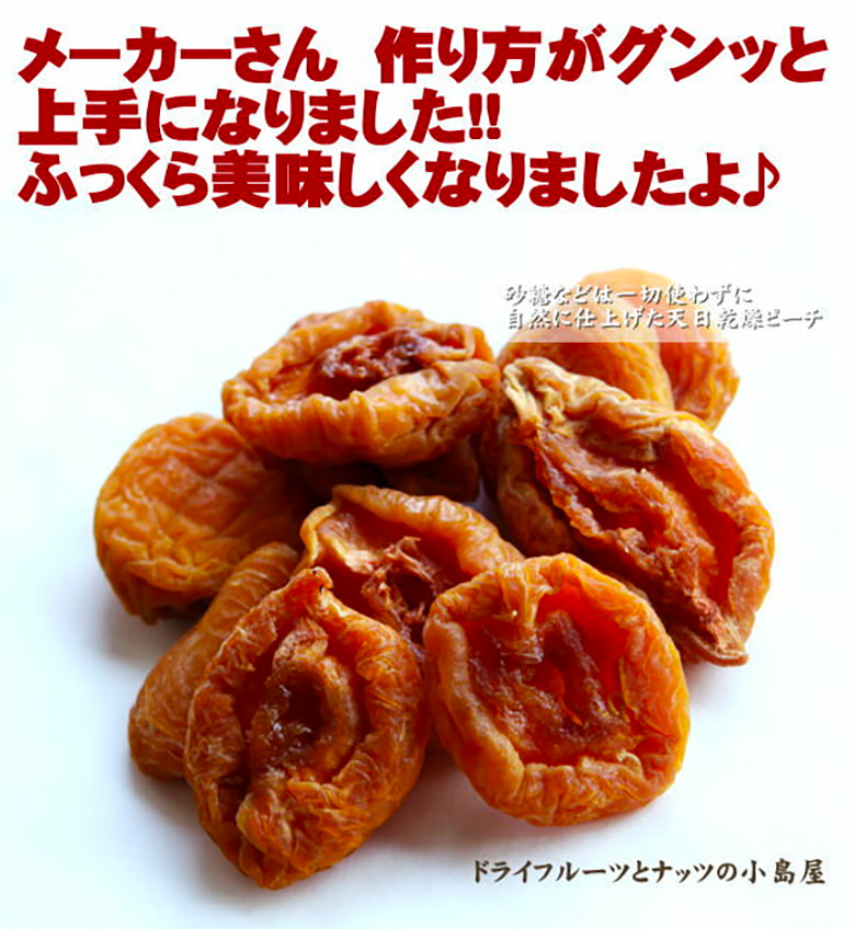 ドライピーチ：黄桃