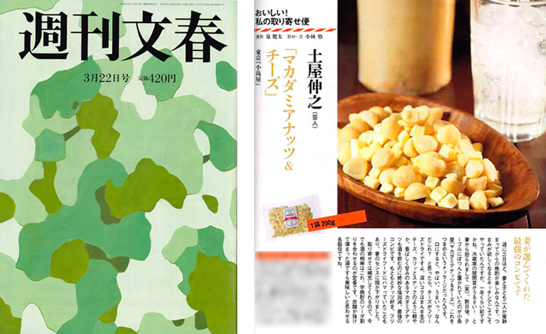 マカダミアナッツ＆チーズ