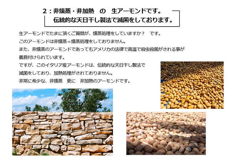 オーガニック生アーモンド