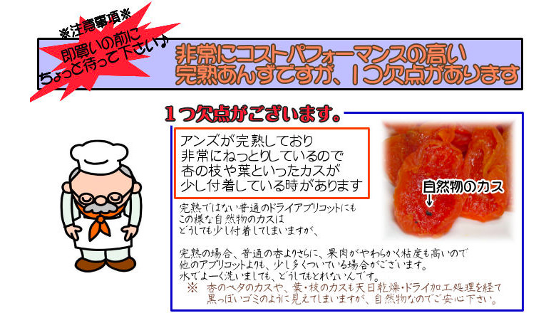 完熟果肉崩れアプリコット