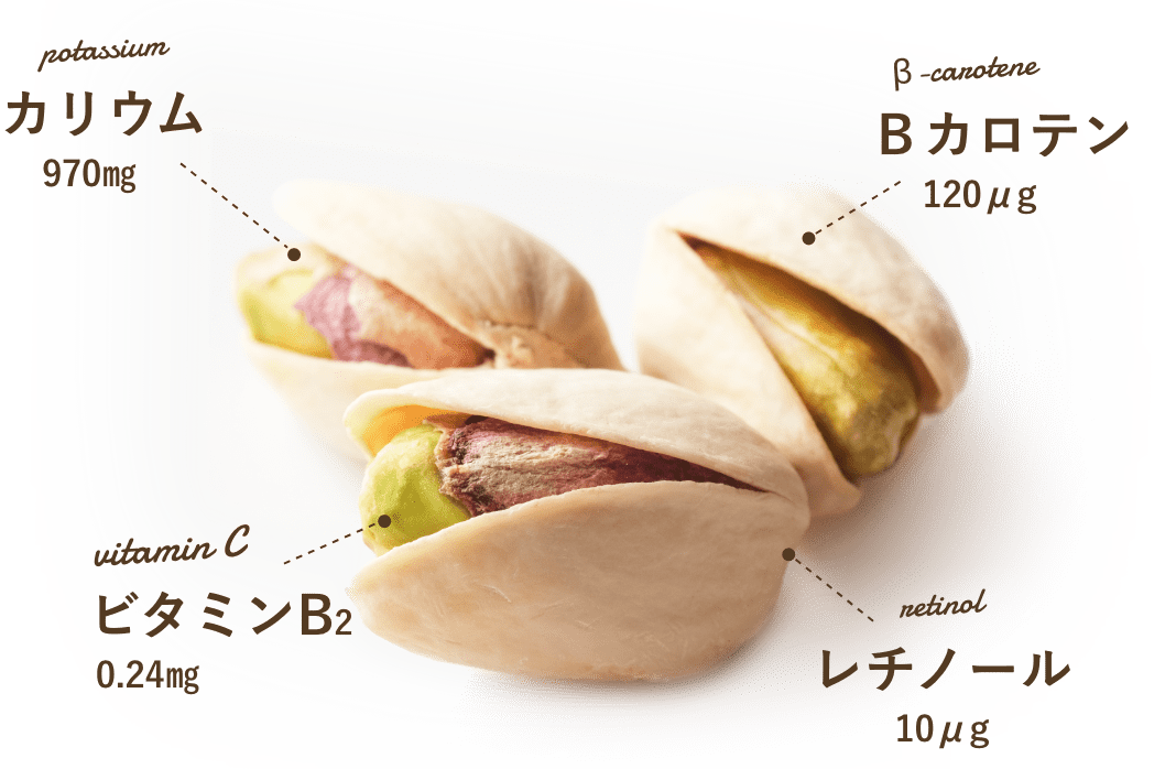 コレステロールを下げる ピスタチオはダイエットの強い味方