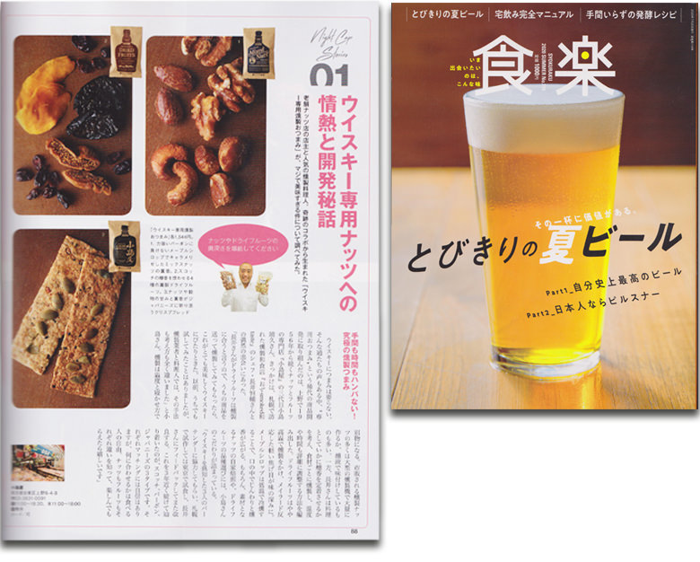 雑誌「食楽」2020年夏号に掲載されました