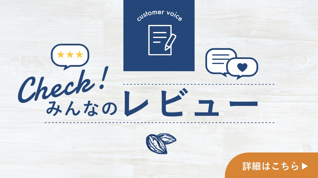 みんなのレビュー