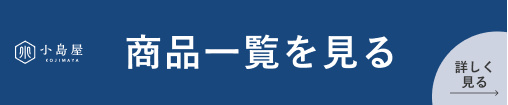 商品一覧を見る