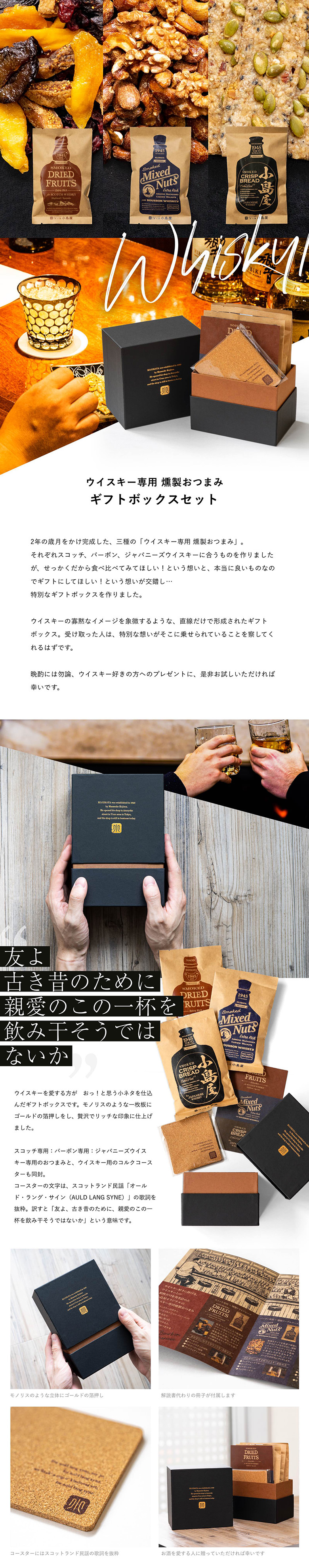 ジャパニーズウイスキー専用：燻製クリスプブレッド