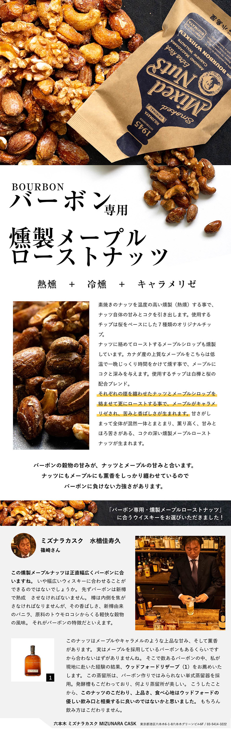 ジャパニーズウイスキー専用：燻製クリスプブレッド