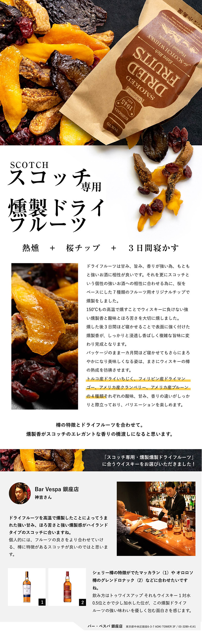 ジャパニーズウイスキー専用：燻製クリスプブレッド