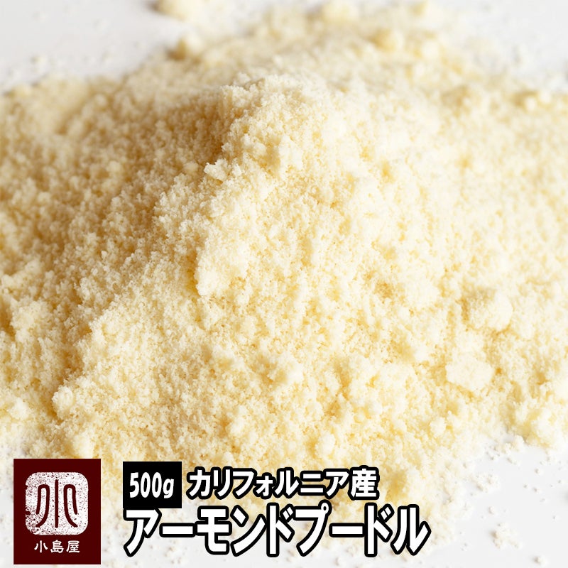 アーモンドプードル《500g》