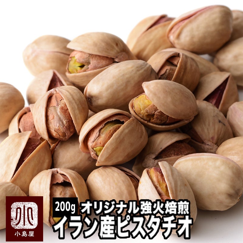 ピスタチオ［イラン産］《200g》