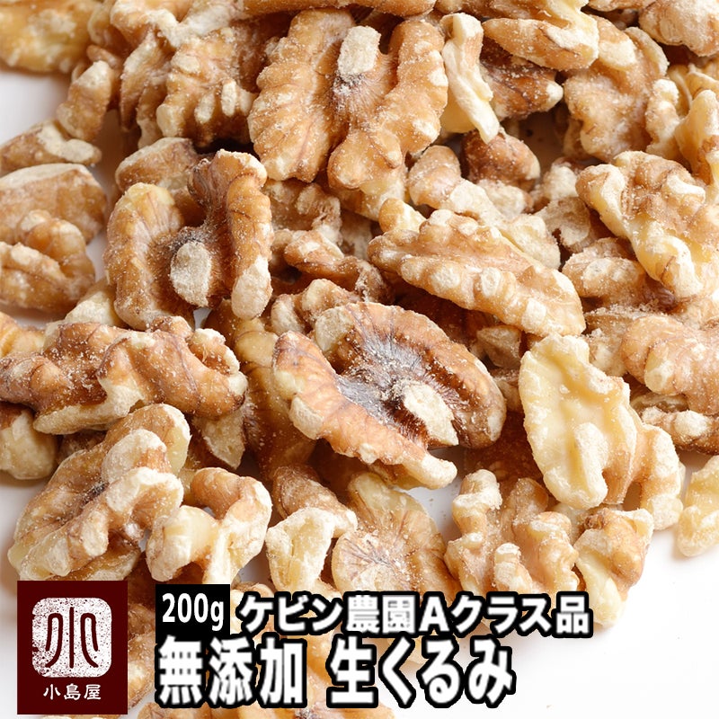 無添加：くるみ［カルフォルニア産］《200g》