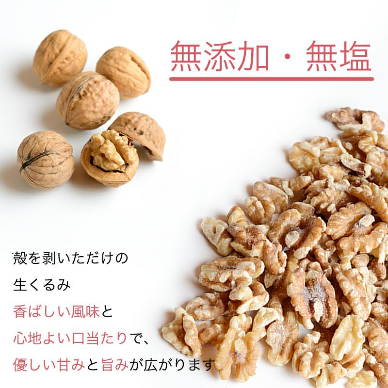 無添加生くるみお徳用1kg通販|ナッツの専門店小島屋