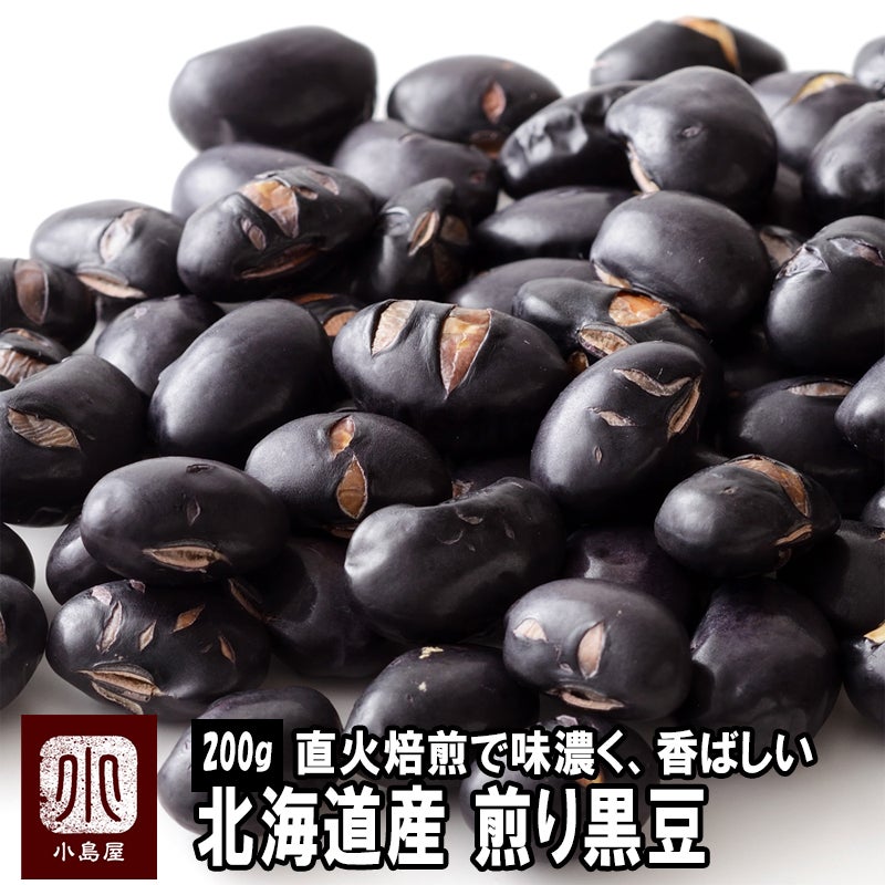無添加：煎り黒豆［北海道産］《200g》