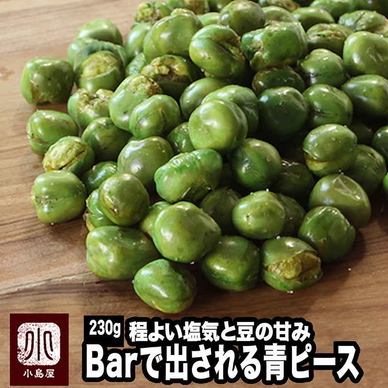 厳選・青ピース《230g》