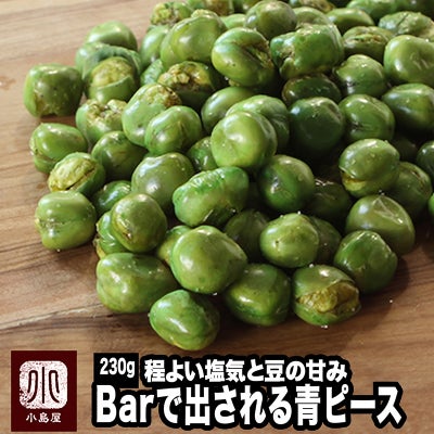 厳選・青ピース《230g》
