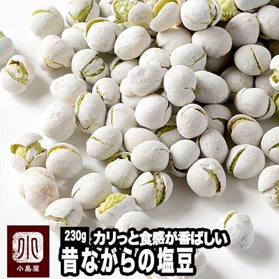 昔ながらの作りの塩豆《230g》