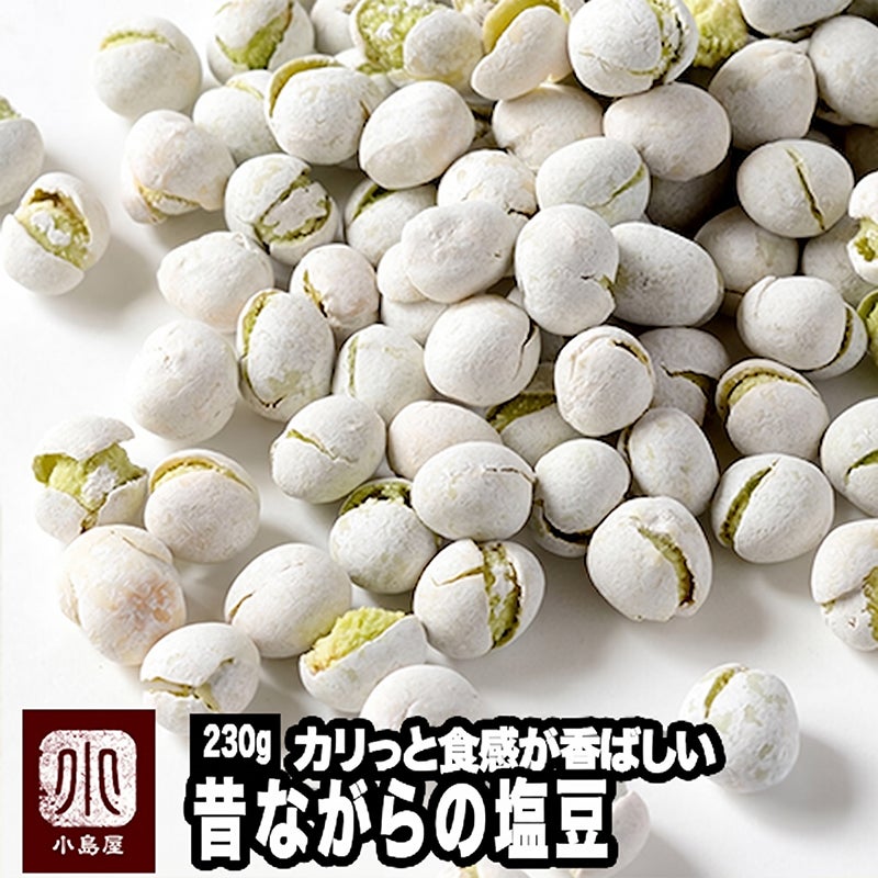 昔ながらの作りの塩豆《230g》